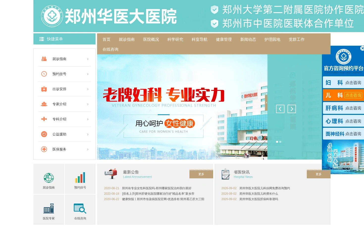 郑州华医大医院 页面快照